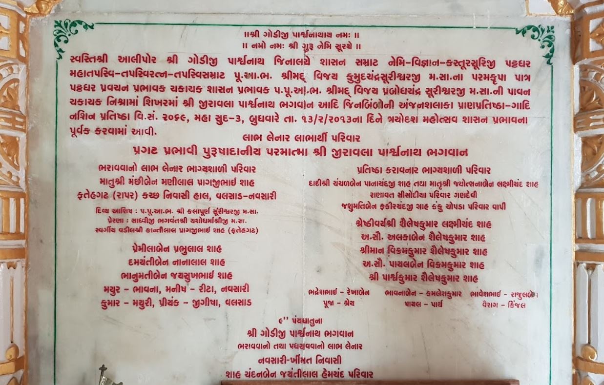 Shri Godi Parshvnath Jain Shwetamber Mandir, Alipor, District - Navsari (Gujarat) image 2