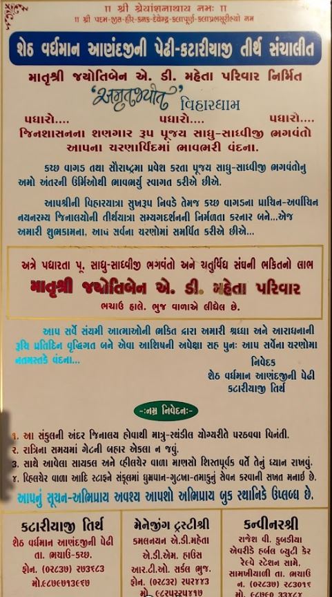 Amarjyot Jain Vihardham, Khirai, District - Morbi (Gujarat) image 1