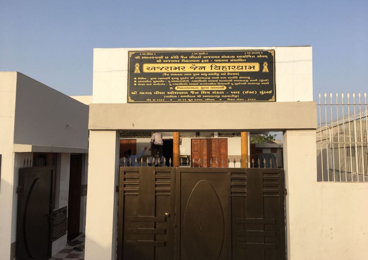 Ajaramar Jain VIhardham, Vadharva, District - Morbi (Gujarat) image 1