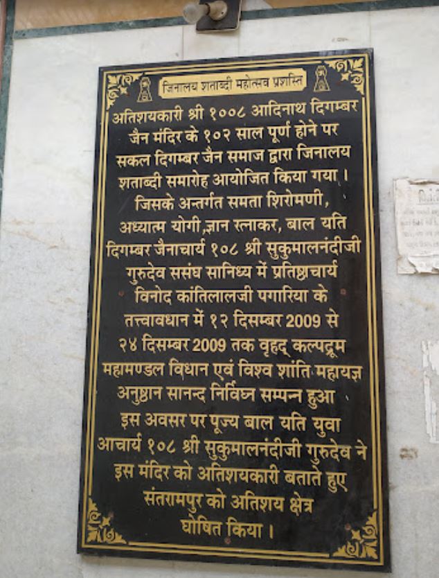 Shri Adinath Digamber Jain Mandir, Zalod - Ahmedabad Highway, Santrampur, District - Mahisagar (Gujarat) image 1