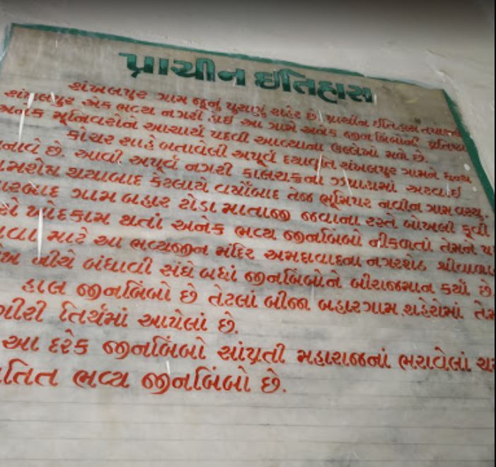 Shri Shankhlapur Parshvnath Shwetamber Jain Derasar, Shankhlapur, District - Mahesana (Gujarat) image 4