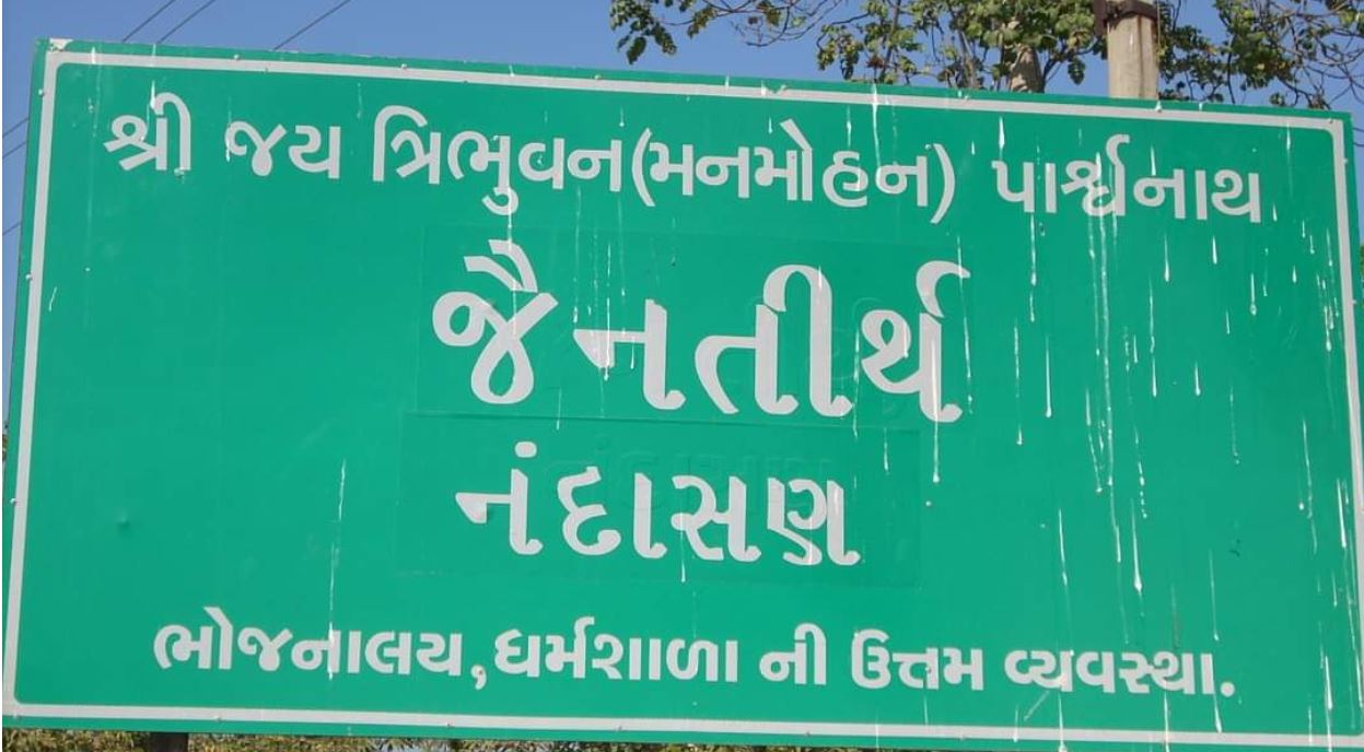Shri Jai Tribhuvan Manmohan Parshvnath Jain Tirth, Nandasan, District - Mahesana (Gujarat) image 1