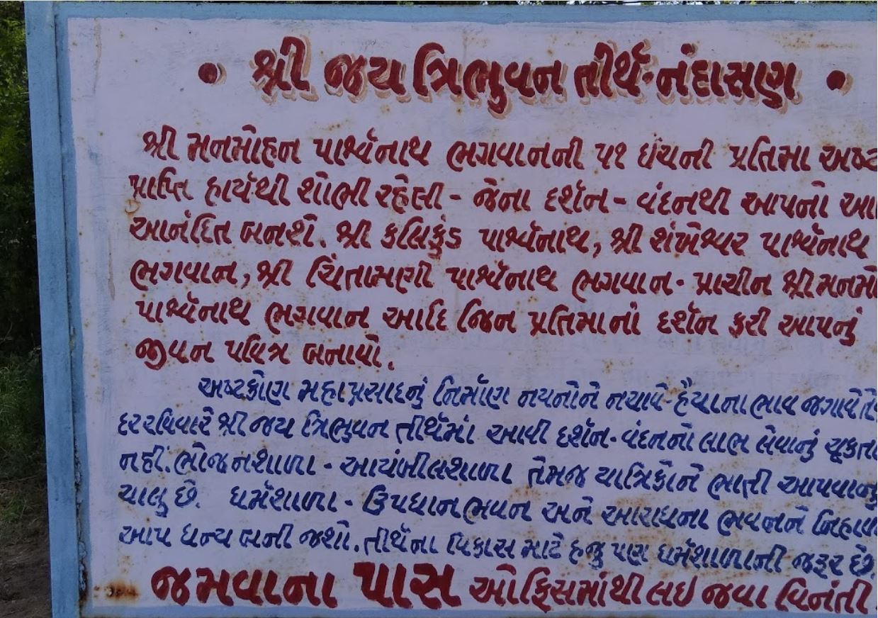 Shri Jai Tribhuvan Manmohan Parshvnath Jain Tirth, Nandasan, District - Mahesana (Gujarat) image 2