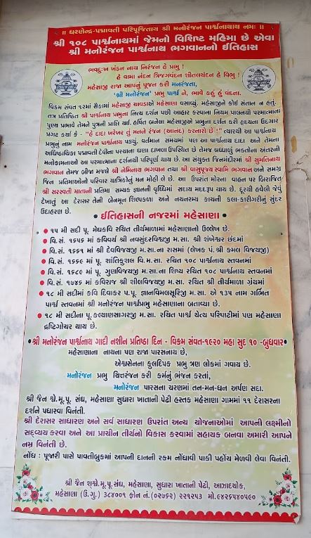 108 Manoranjan Parshvnath Jain Tirth, Station Road, Pilaji Ganj, Mahesana (Gujarat) image 1