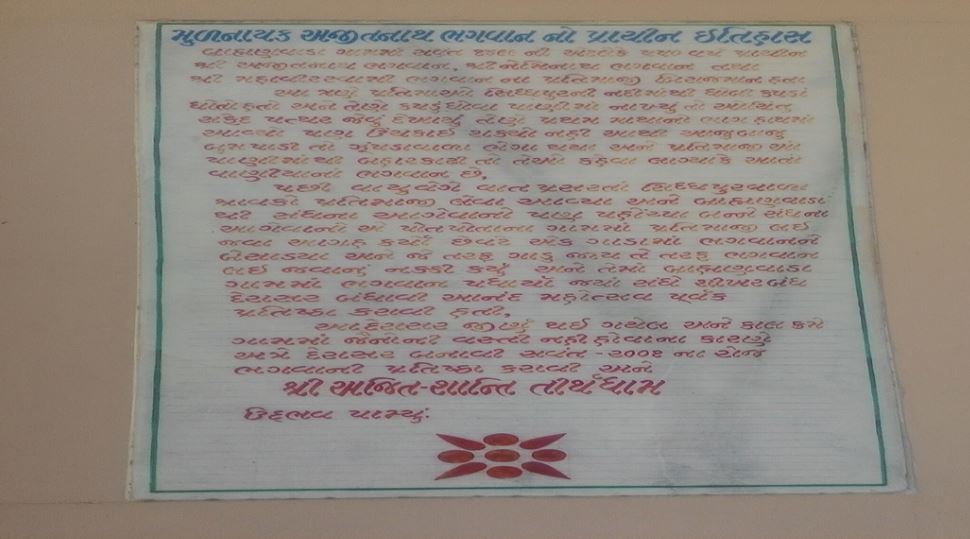 Ajit Shanti Tirth Dham, Unjha Sidhpur Highway, Brahmanwada, District - Mahesana (Gujarat) image 3
