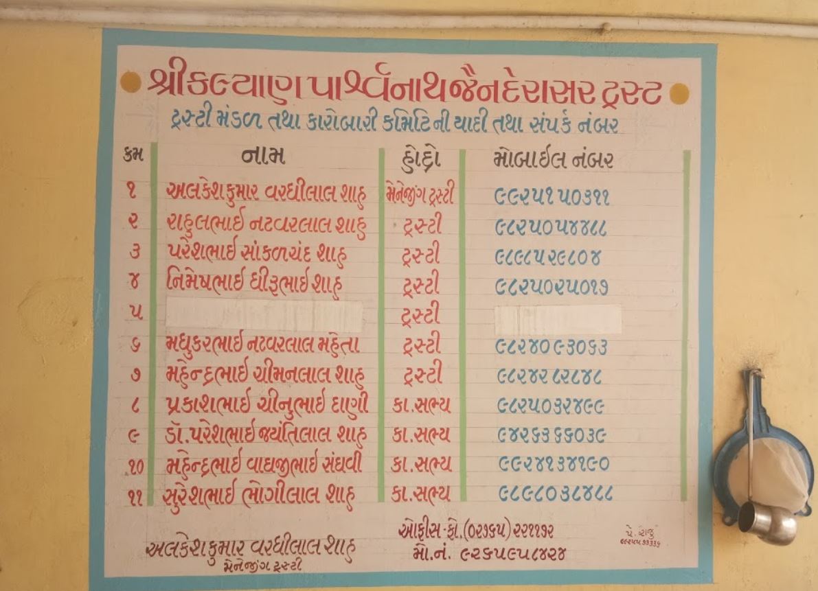 Shri Kalyan Parshvnath Jain Derasar, Kada Darwaja, Visnagar, District - Mahesana (Gujarat) image 2