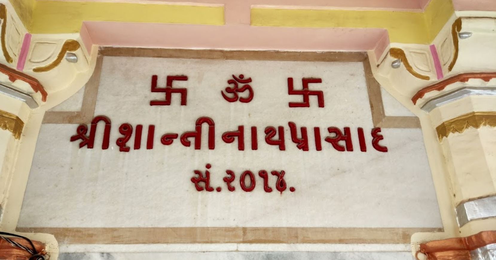 Shri Shantinath Bhagwan Jain Shwetamber Mandir, Mahij, District - Kheda (Gujarat) image 1