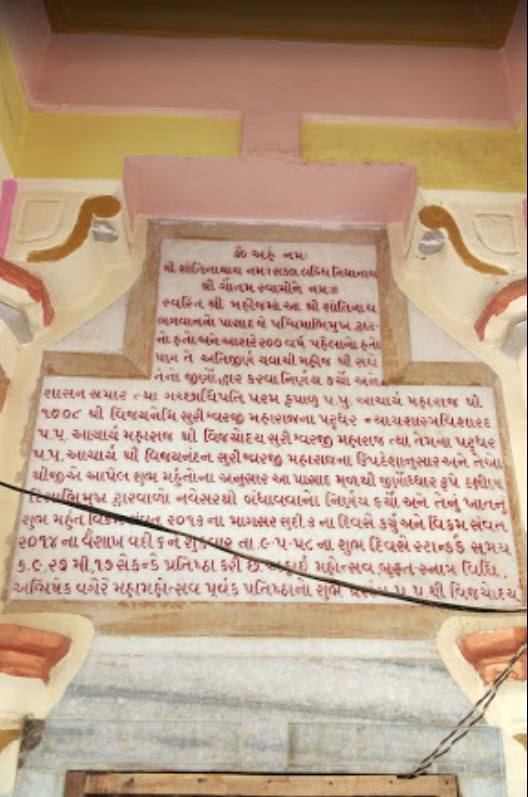 Shri Shantinath Bhagwan Jain Shwetamber Mandir, Mahij, District - Kheda (Gujarat) image 5