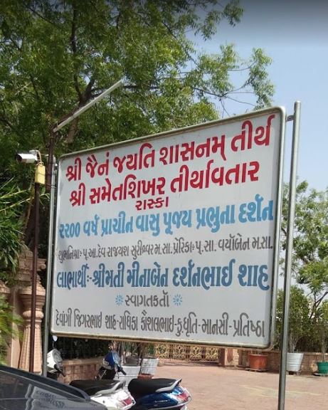 Shri Raska Jain Shwetamber Tirth, Raska, District - Kheda (Gujarat) image 1