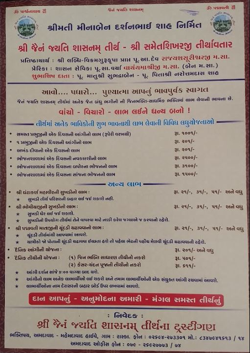 Shri Raska Jain Shwetamber Tirth, Raska, District - Kheda (Gujarat) image 8