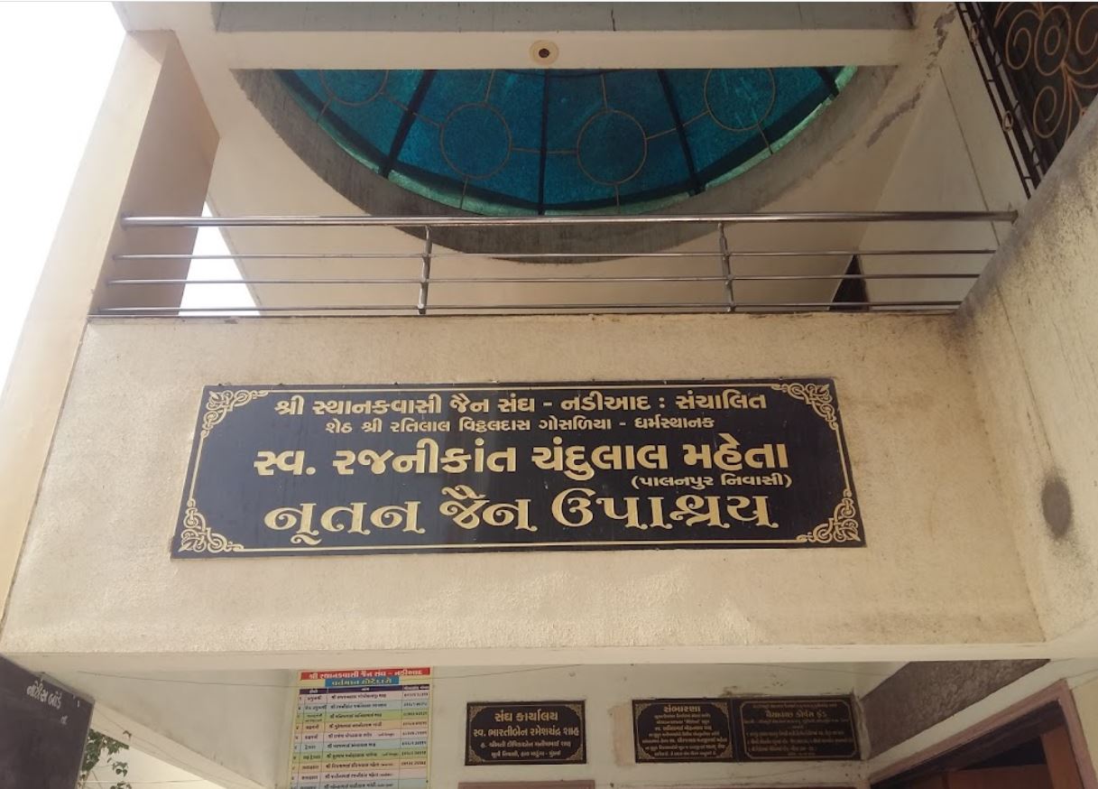 Nutan Jain Upashray, Shri Sthanakawasi Jain Sangh, Desai Park Society, Nadiad, District - Kheda (Gujarat) image 1