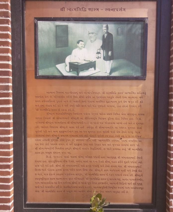 Shri Atmasiddhishastra Rachnabhoomi, Shanti Nagar, Nadiad, District - Kheda (Gujarat) image 6