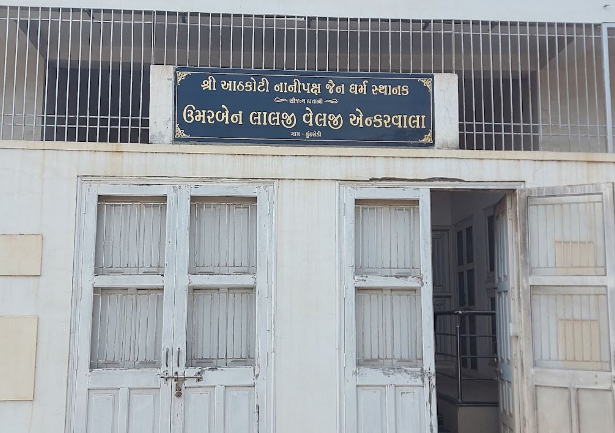 Aath Koti Nanipaksha Jain Sthanak, Adipur, Gandhidham, District - Kachchh (Gujarat) image 1