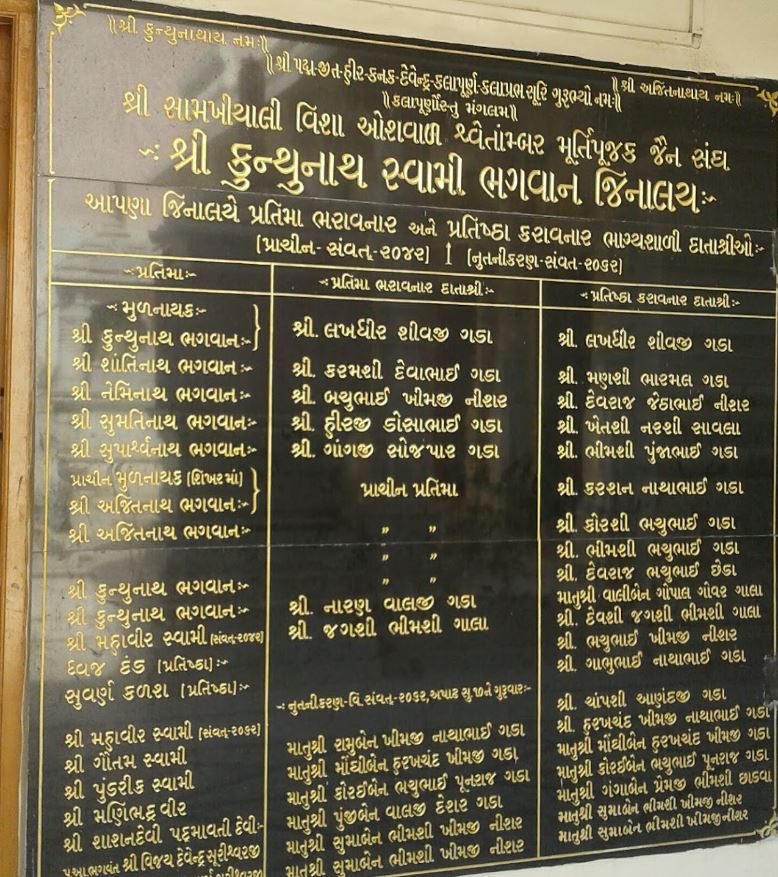 Shri Kunthunath Bhagwan Shwetamber Jain Derasar, Samakhiari, District - Kachchh (Gujarat) image 4