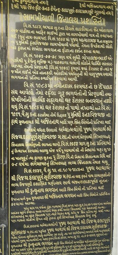 Shri Kunthunath Bhagwan Shwetamber Jain Derasar, Samakhiari, District - Kachchh (Gujarat) image 5