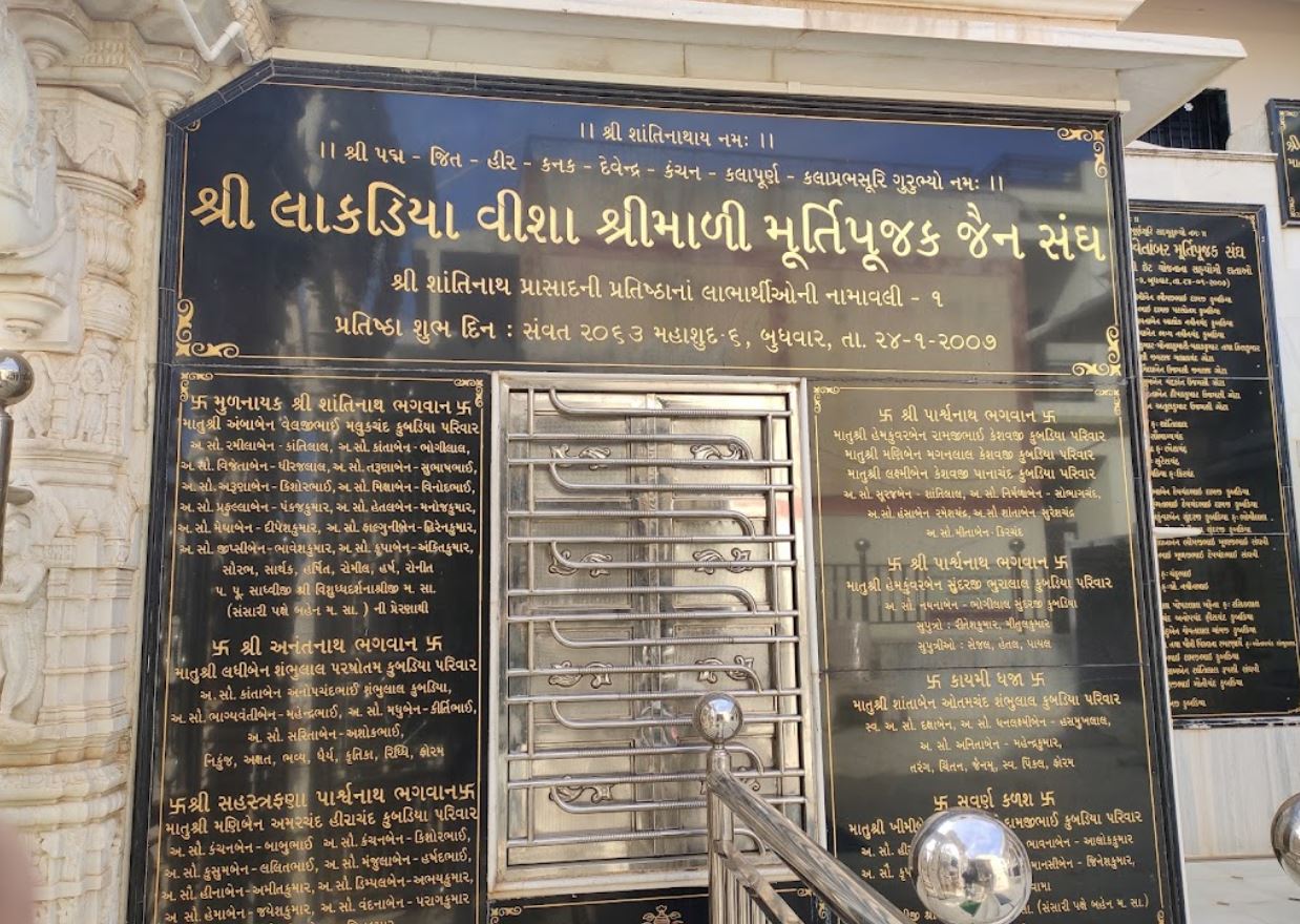 Shri Shantinath Bhagwan Shwetamber Jain Derasar, Lakadiya, District - Kachchh (Gujarat) image 4