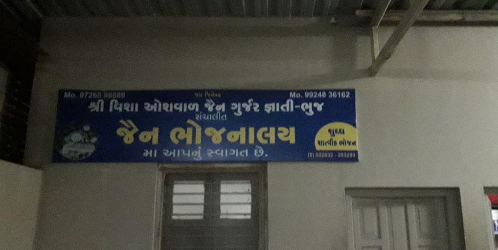 Shri Jain Dadawadi and Seth Dosabhai Lalchand Dharamshala, Vijay Nagar, Bhuj, District - Kachchh (Gujarat) image 5