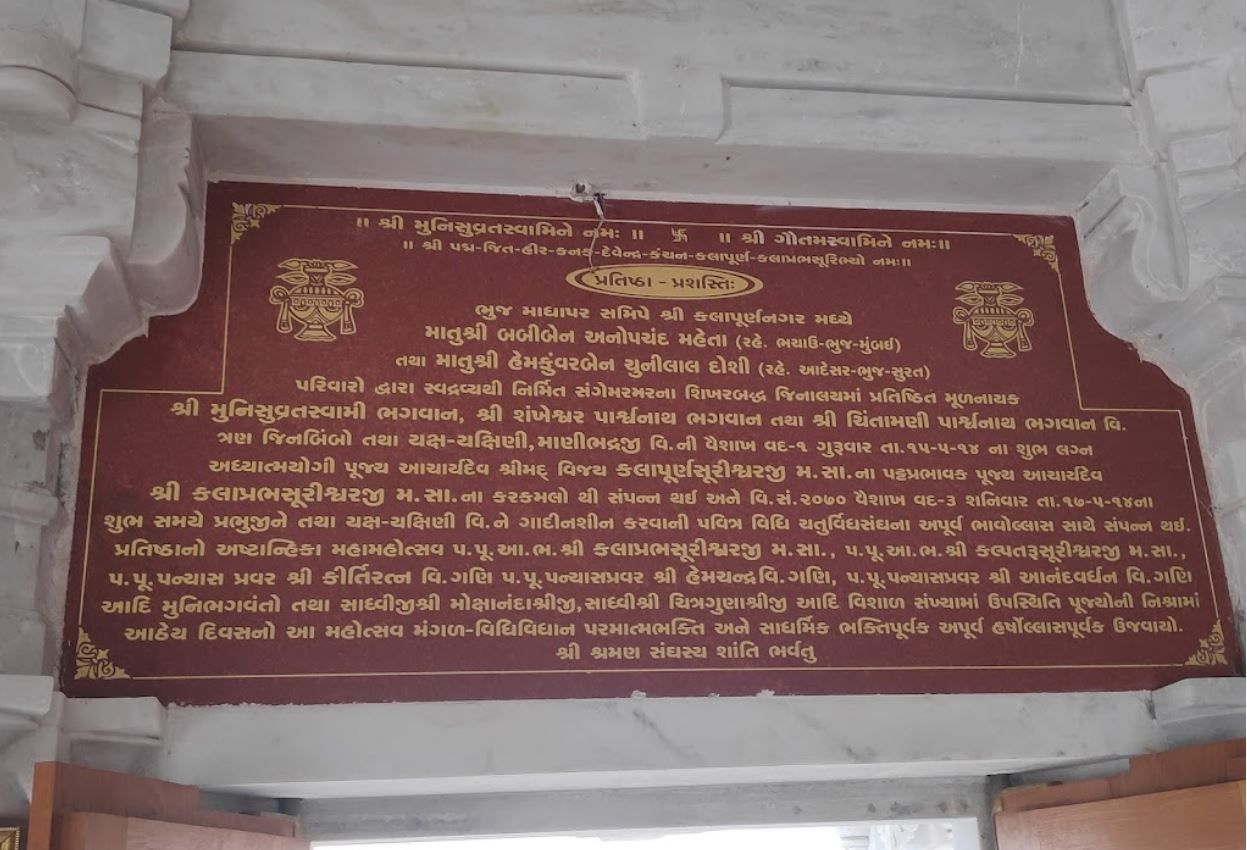 Shri Munisuvratswami Shwetamber Jain Mandir, Kalapurnam, Shreeji Nagar, Bhuj, District - Kachchh (Gujarat) image 1