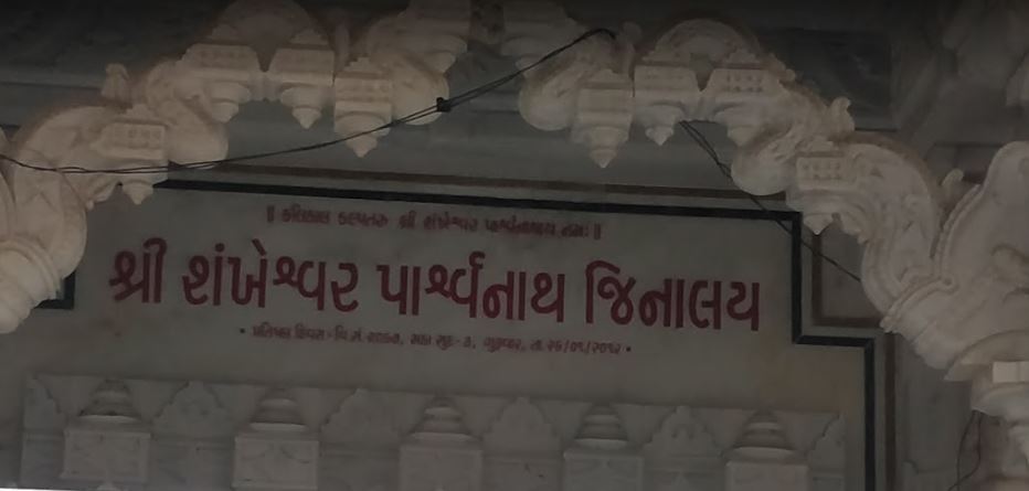 Shri Shankeshwar Parshvnath Jinalaya, Umiya Nagar, Mundra, District - Kachchh (Gujarat) image 1