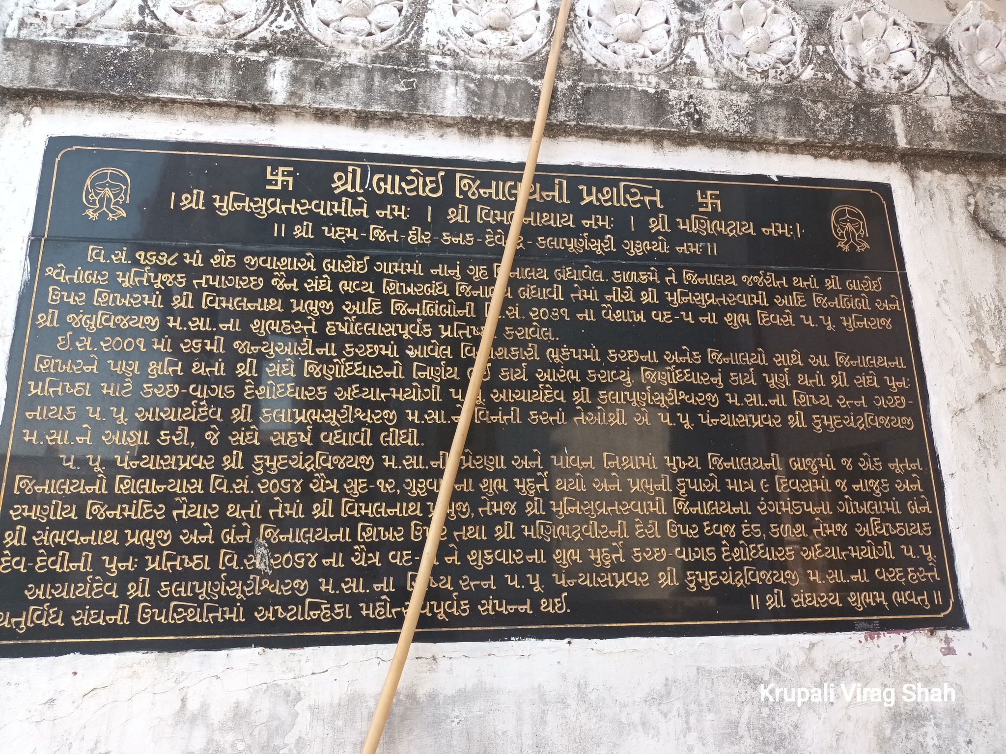 Shri Munisuvrat Swami Shwetamber Jain Mandir, Baroi, Mundra, District - Kachchh (Gujarat) image 5