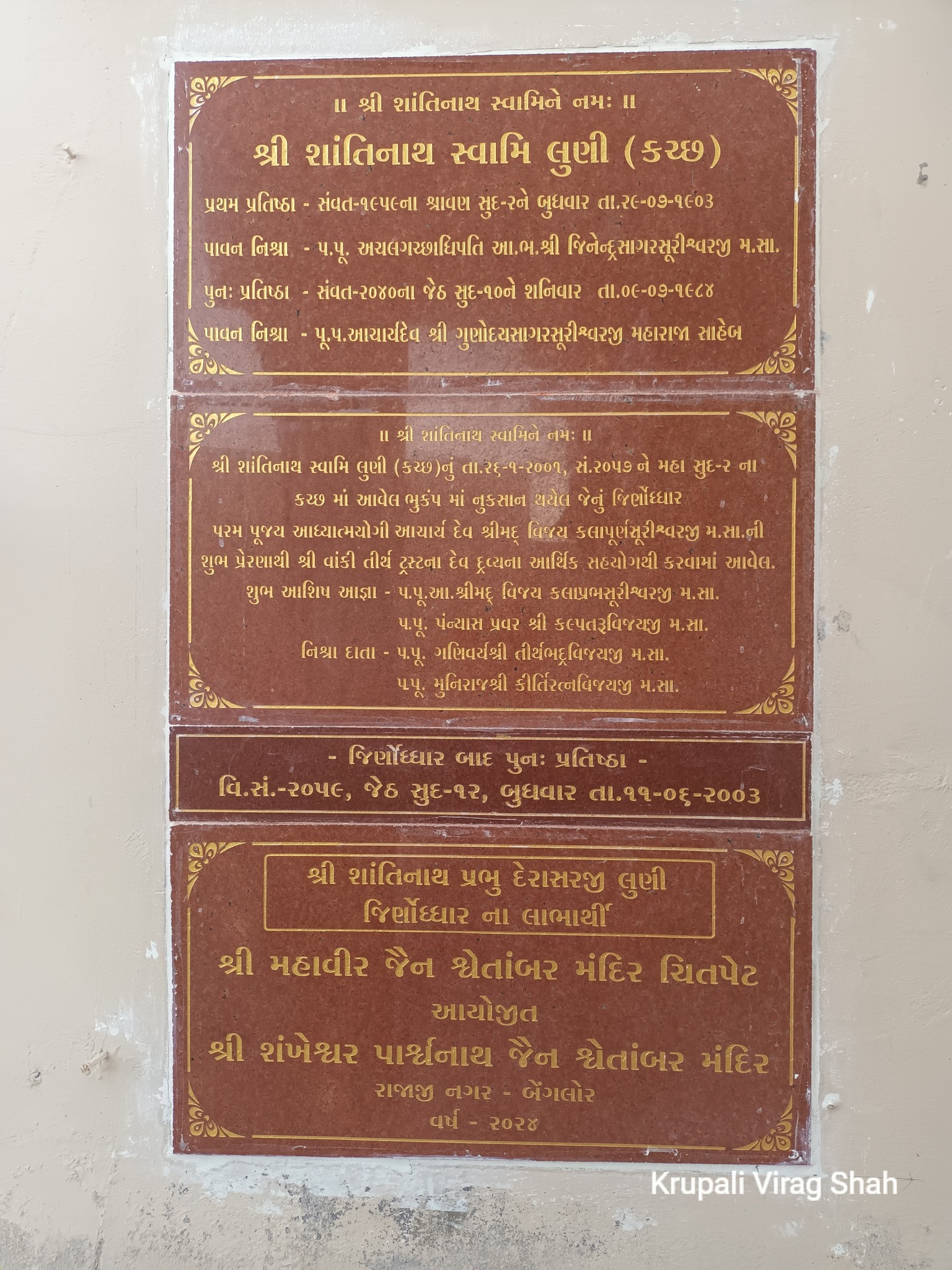 Shri Shantinath Bhagwan Shwetamber Jain Derasar, Luni, Mundra, District - Kachchh (Gujarat) thumbnail 5
