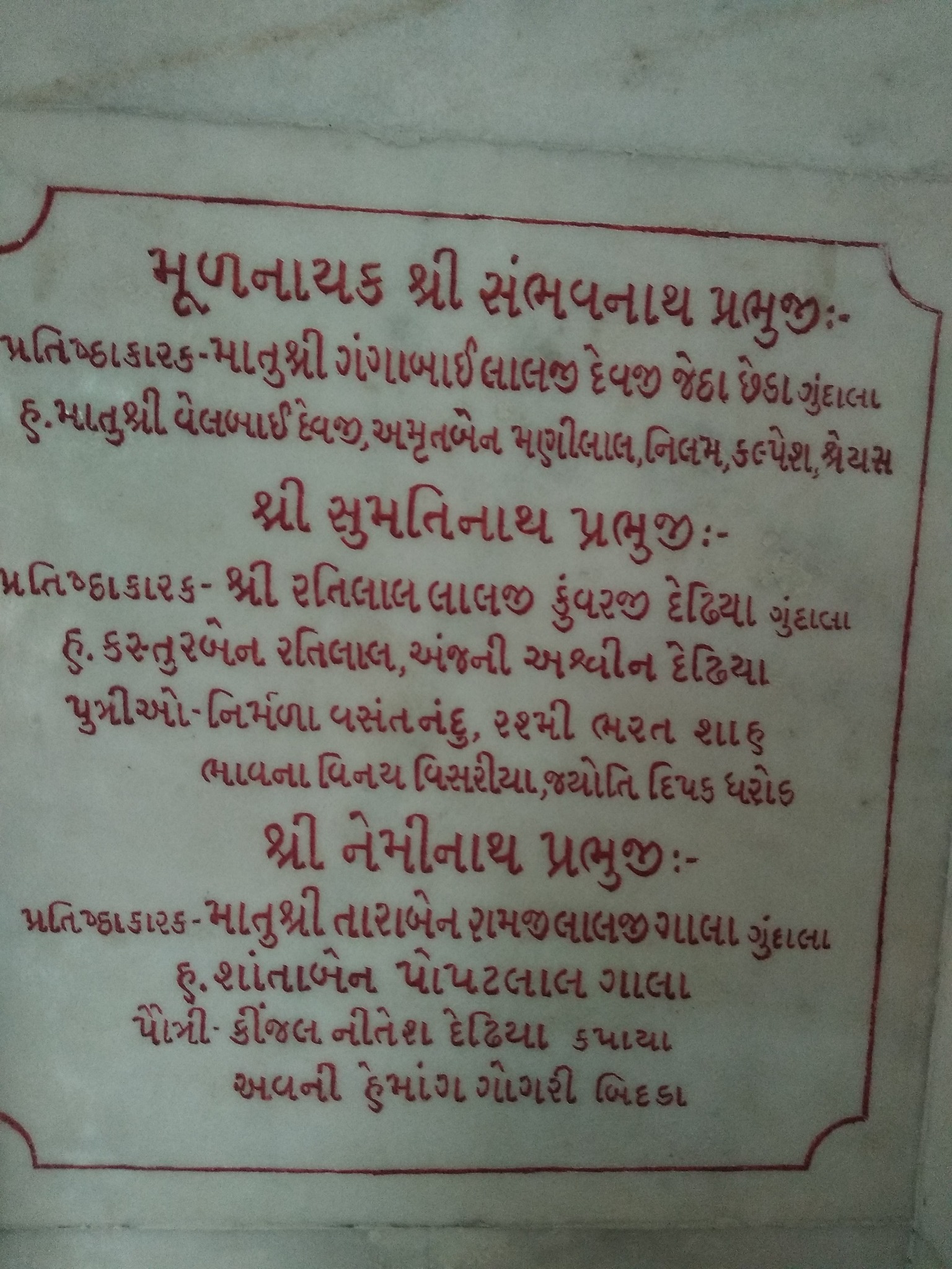 Shri Sambhavnath Swami Shwetamber Jain Derasar, Gundala, Mundra, District - Kachchh (Gujarat) thumbnail 6