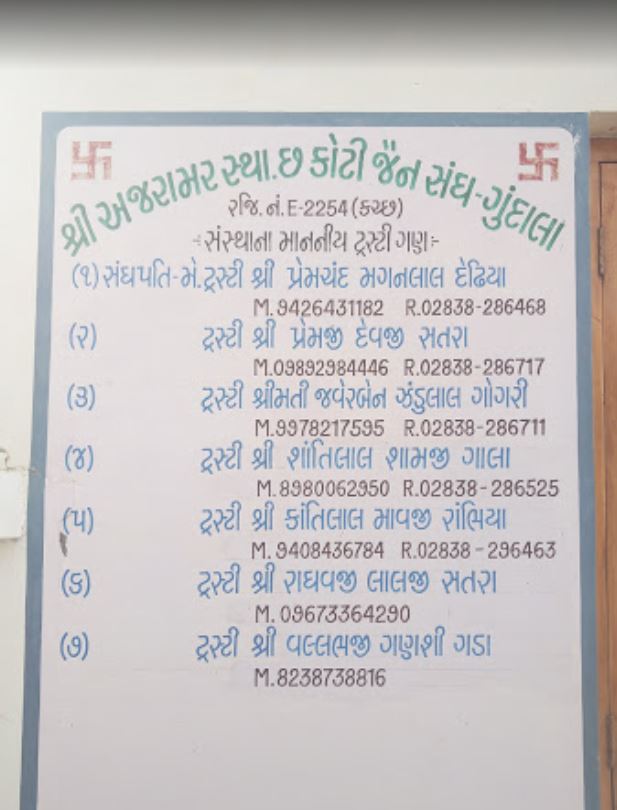 Shri Ajaramar Sthanakvasi 6 Koti Jain Upashray, Gundala, Mundra, District - Kachchh (Gujarat) image 3