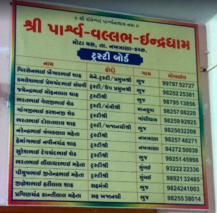 Shri Parshv Vallabh Dham Jain Tirth, Kakadbhit, District - Kachchh (Gujarat) image 1