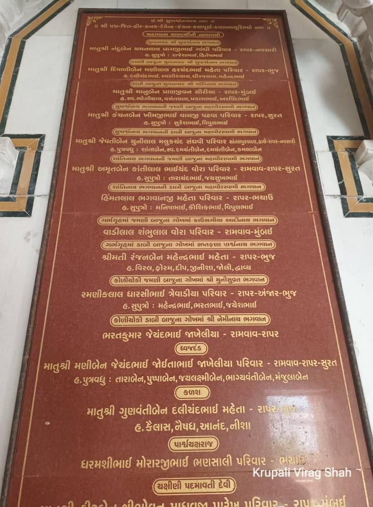 Shri Suparshvnath Bhagwan Shwetamber Jain Derasar, Rapar, District - Kachchh (Gujarat) thumbnail 5