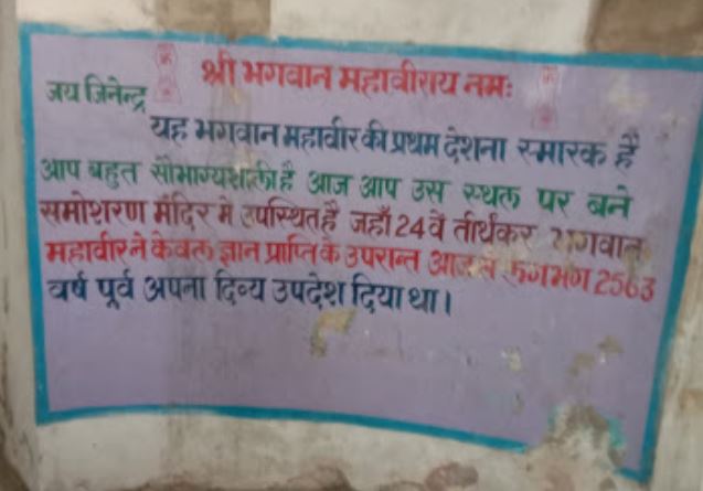 Shri Rajgrahi Siddh Kshetra, Pratham Deshna Smarak, Vipulachal Parvat, Rajgir, District - Nalanda (Bihar) image 6