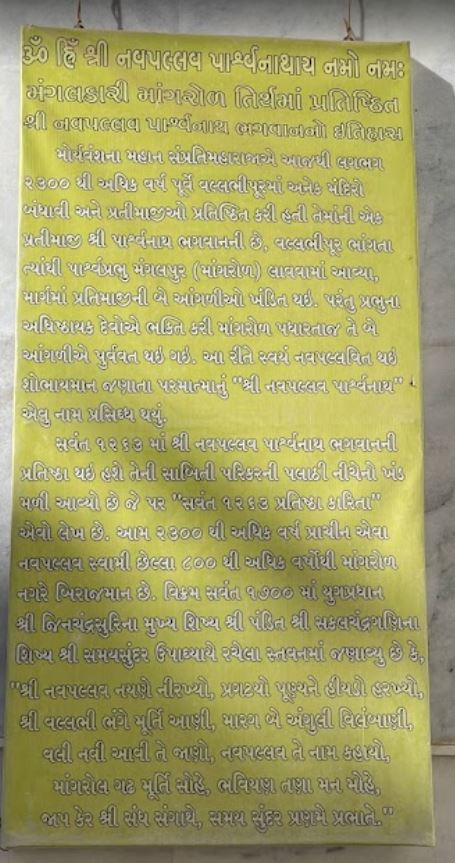 Shri 108 Navpallav Parshvnath Shwetamber Jain Derasar, Gaffar Belim, Mangrol, District - Junagadh (Gujarat) image 7