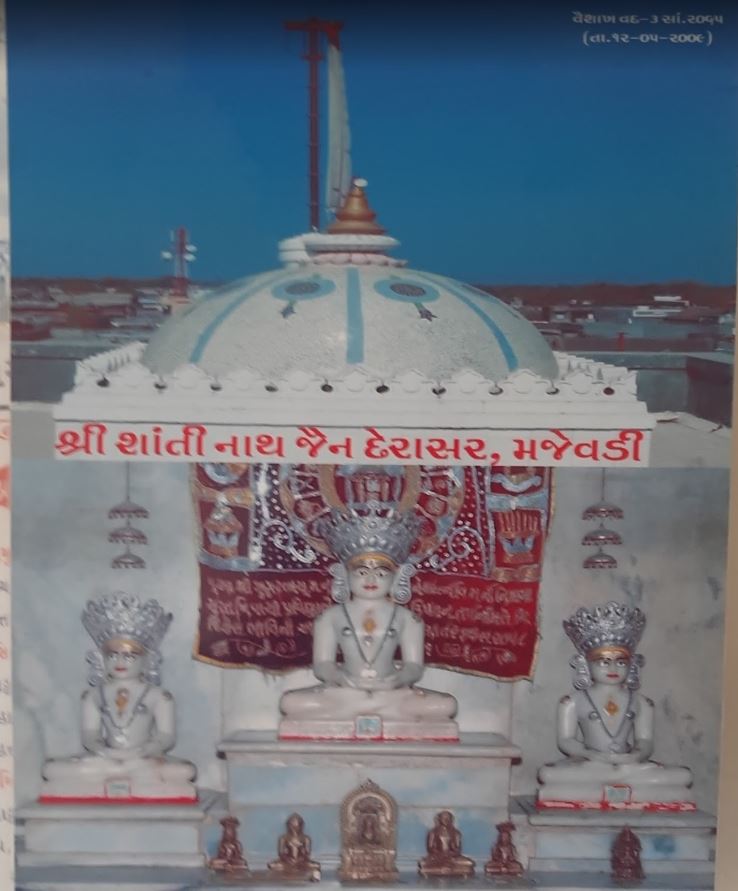 Shri Shantinath Bhagwan Shwetamber Jain Derasar, Majevdi, District - Junagadh (Gujarat) image 1