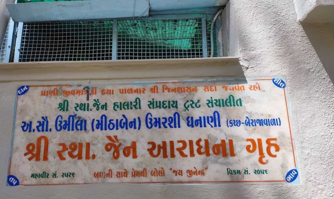 Shri Sthanakwasi Jain Aradhana Grah, Park Colony, Jamnagar (Gujarat) image 1