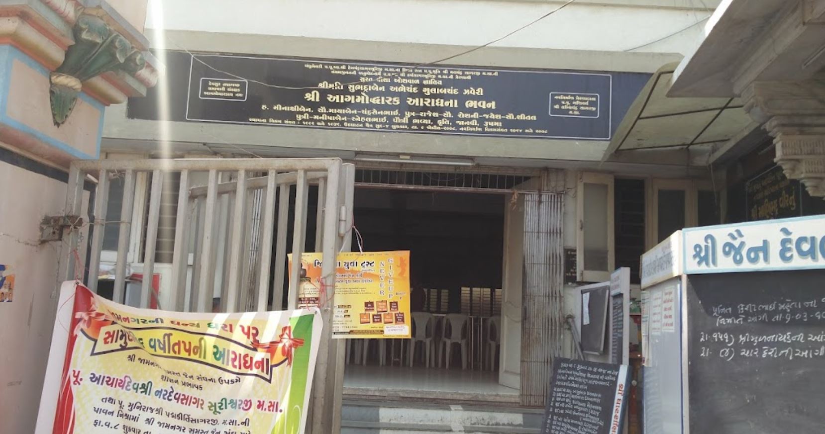 Shri Jain Devbaug Lakshmi Ashram Upashray Sanstha, Jalani Jar, Kadiawad, Jamnagar (Gujarat) image 2