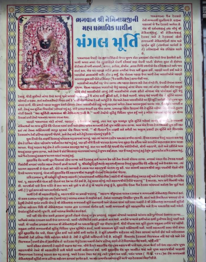 Shri Neminath Bhagwan Shwetamber Jain Derasar, Chandi Bazar, Kadiawad, Jamnagar (Gujarat) image 1
