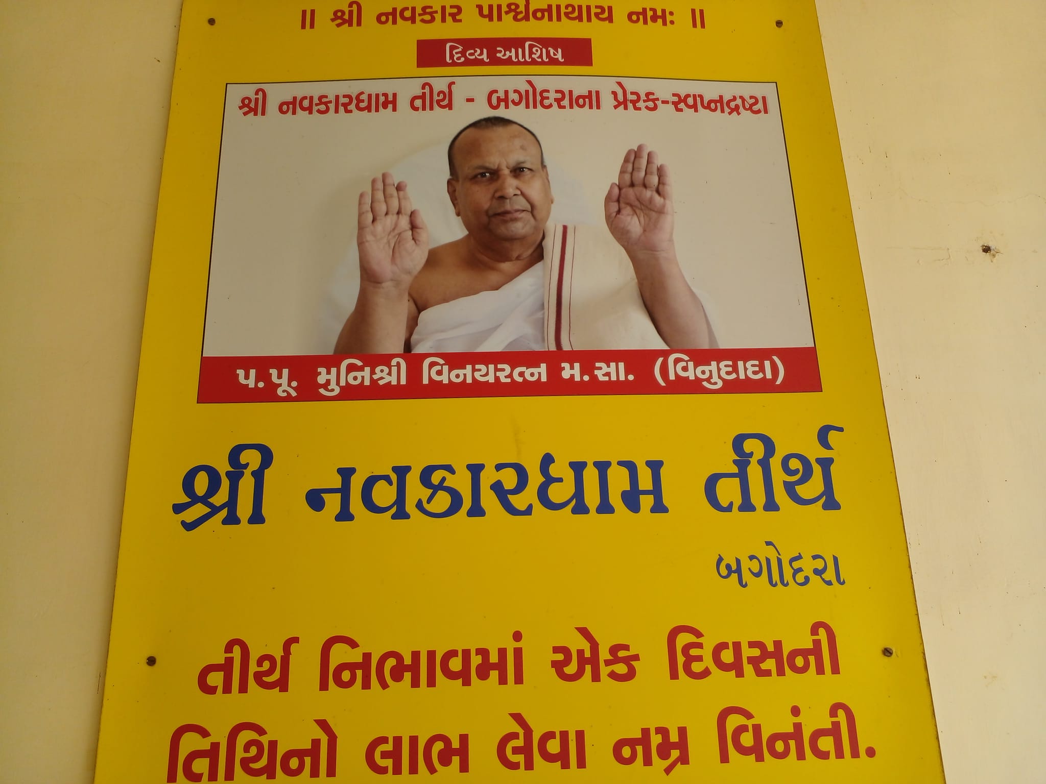 Shri Navkar Parshvnath Jinalaya, Navkardham Tirth,  Bagodara Char Rasta, Bagodara, District - Ahmedabad (Gujarat) image 1