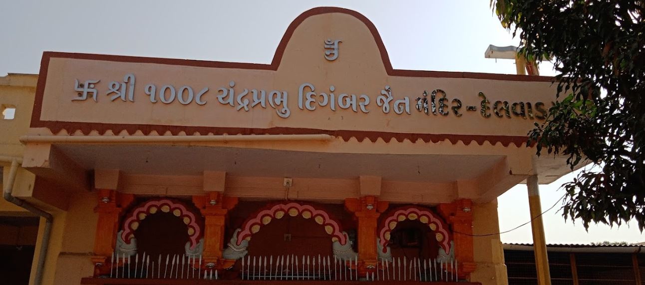 Shri 1008 Chandraprabhu Digamber Jain Mandir, Delvad, District - Gandhinagar (Gujarat) image 1