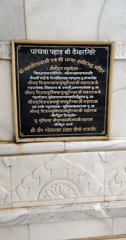 Shri Rajgrahi Siddh Kshetra, Shri Dhanna Shalibhadra Jain Shwetamber Mandir, Vaibhargiri Parvat, Rajgir, District - Nalanda (Bihar) image 1