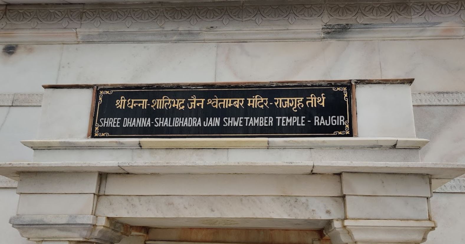 Shri Rajgrahi Siddh Kshetra, Shri Dhanna Shalibhadra Jain Shwetamber Mandir, Vaibhargiri Parvat, Rajgir, District - Nalanda (Bihar) image 2