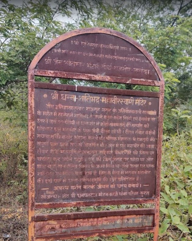 Shri Rajgrahi Siddh Kshetra, Shri Dhanna Shalibhadra Jain Shwetamber Mandir, Vaibhargiri Parvat, Rajgir, District - Nalanda (Bihar) image 3