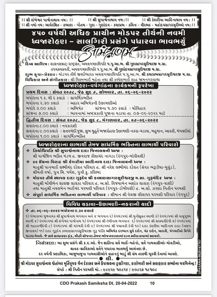 Shri Suparshvnath Bhagwan Jain Shwetamber Mandir, Modpar, District - Jamnagar (Gujarat) image 7