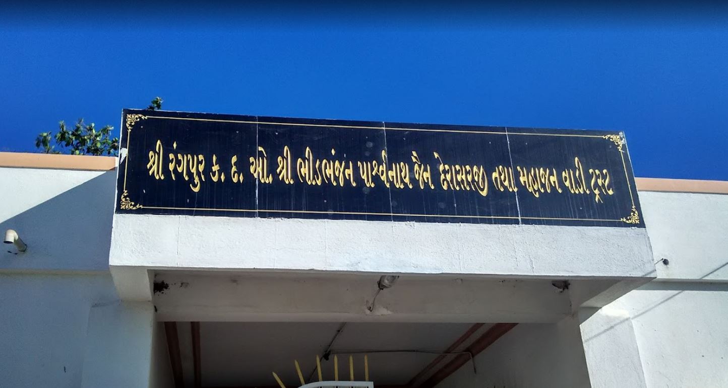 Shri Rangpur Bhidbhanjan Parshvnath Shwetamber Jain Derasar, Rangpar, District - Jamnagar (Gujarat) image 5