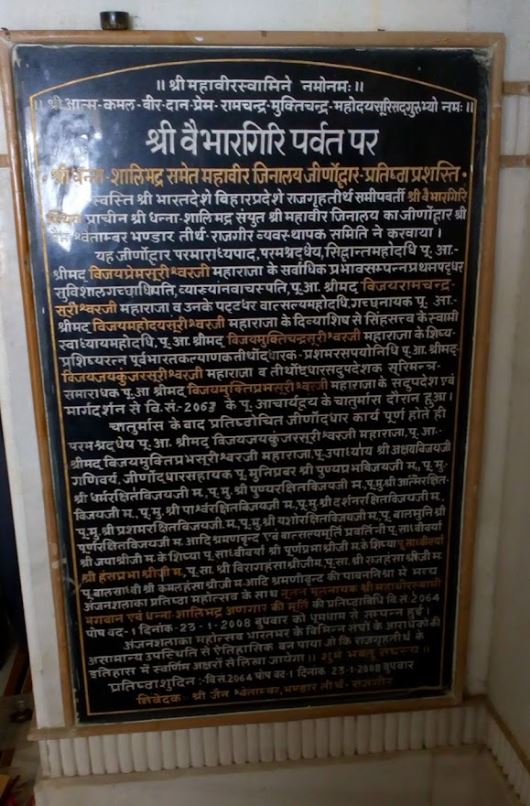 Shri Rajgrahi Siddh Kshetra, Shri Dhanna Shalibhadra Jain Shwetamber Mandir, Vaibhargiri Parvat, Rajgir, District - Nalanda (Bihar) image 5