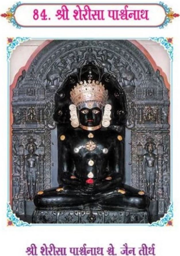 Shri Sherisa Shwetamber Jain Tirth,  Khatraj Kalol Road, Sherisa, District - Gandhinagar (Gujarat) image 8