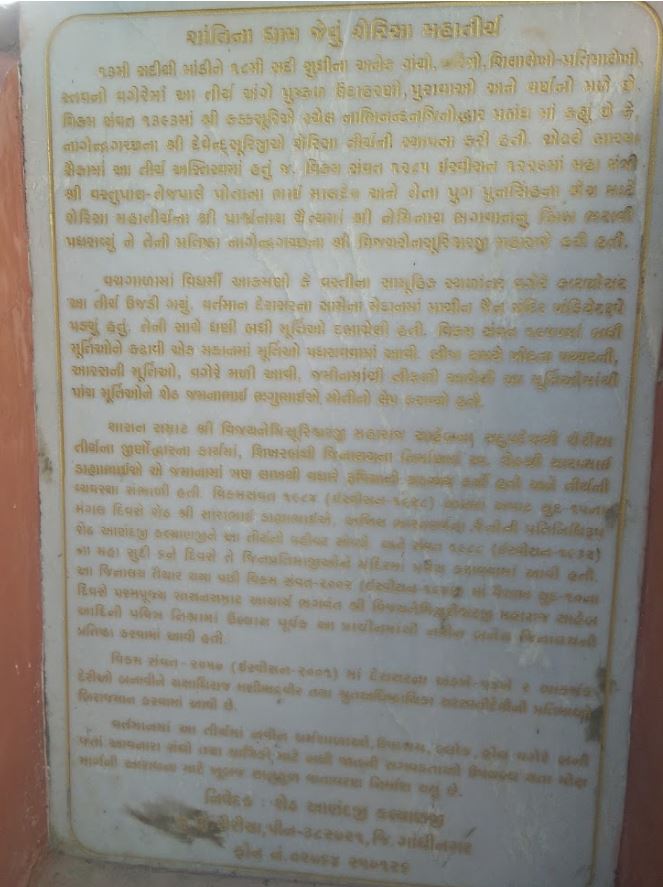 Shri Sherisa Shwetamber Jain Tirth,  Khatraj Kalol Road, Sherisa, District - Gandhinagar (Gujarat) image 9