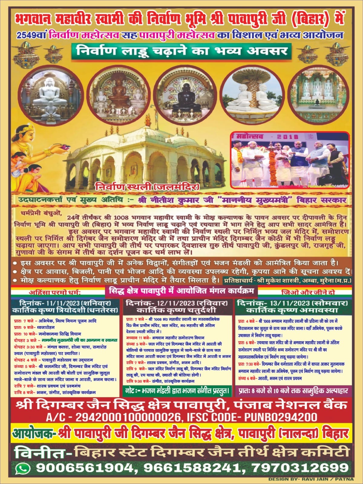 Shri Jal Mandir, Pawapuri (Pavapuri), District - Nalanda (Bihar) main image