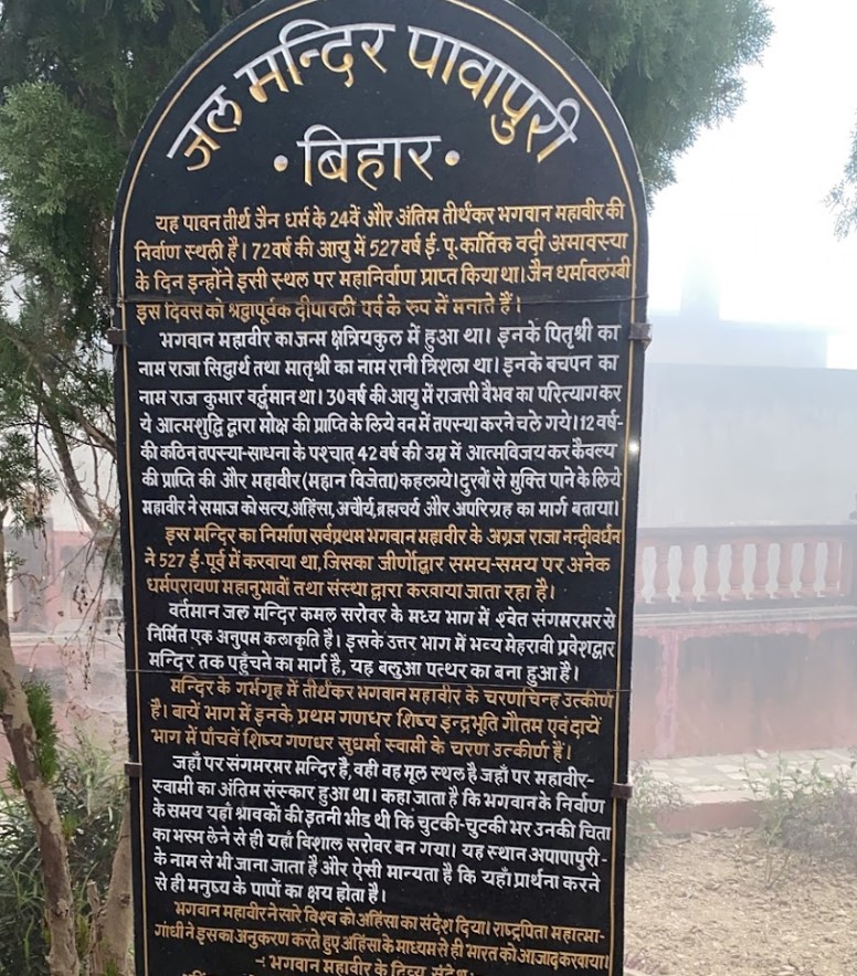 Shri Jal Mandir, Pawapuri (Pavapuri), District - Nalanda (Bihar) thumbnail 2