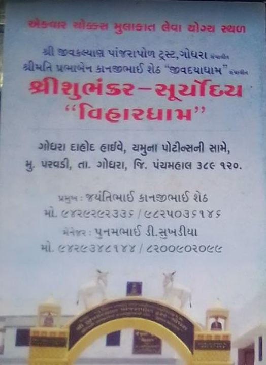 Shri Prabhaben Kanjibhai Sheth Panjrapol and Shwetamber Jain Derasar, Chundadi, District - Panch Mahals (Gujarat) image 8