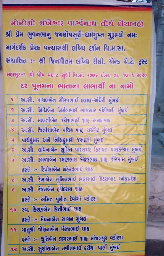Shri Shankeshwar Parshvnath Shwetamber Jain Tirth, Bhensavahi, District - Chhotaudepur (Gujarat) image 7