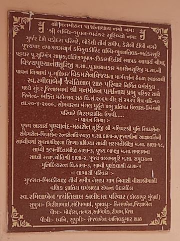 Shri Manmohan Parshvnath Shwetamber Jain Derasar, Deroli, District - Chhotaudepur (Gujarat) image 2